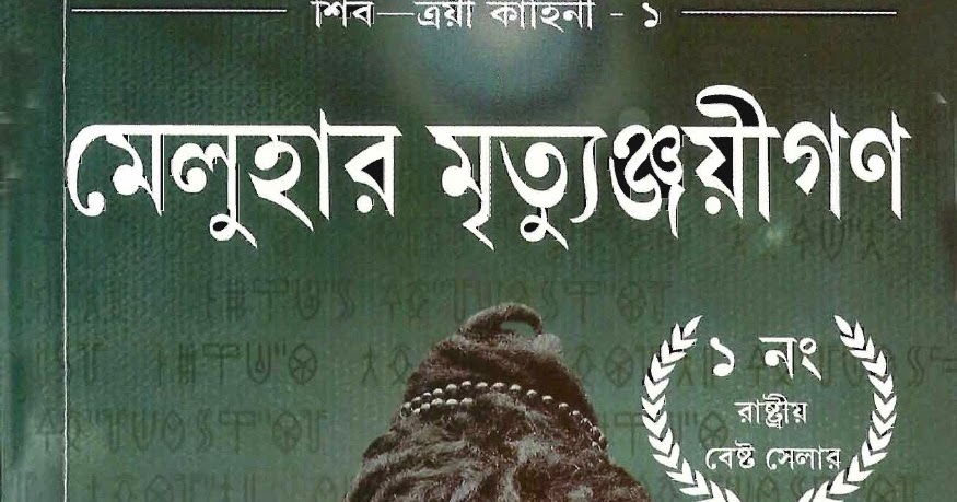 The Immortals Of Meluha Ebook In Hindi